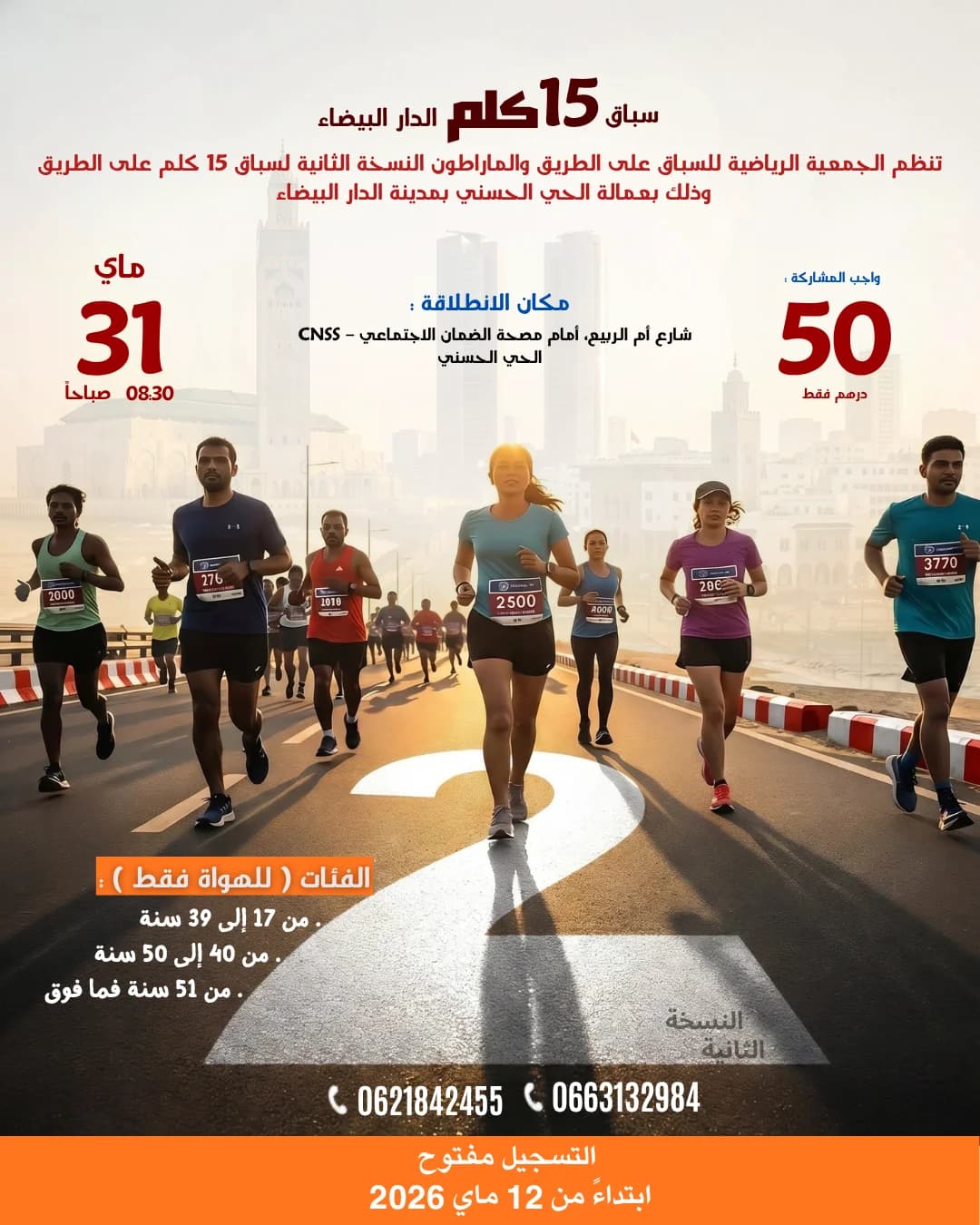 Course 15km de Casablanca