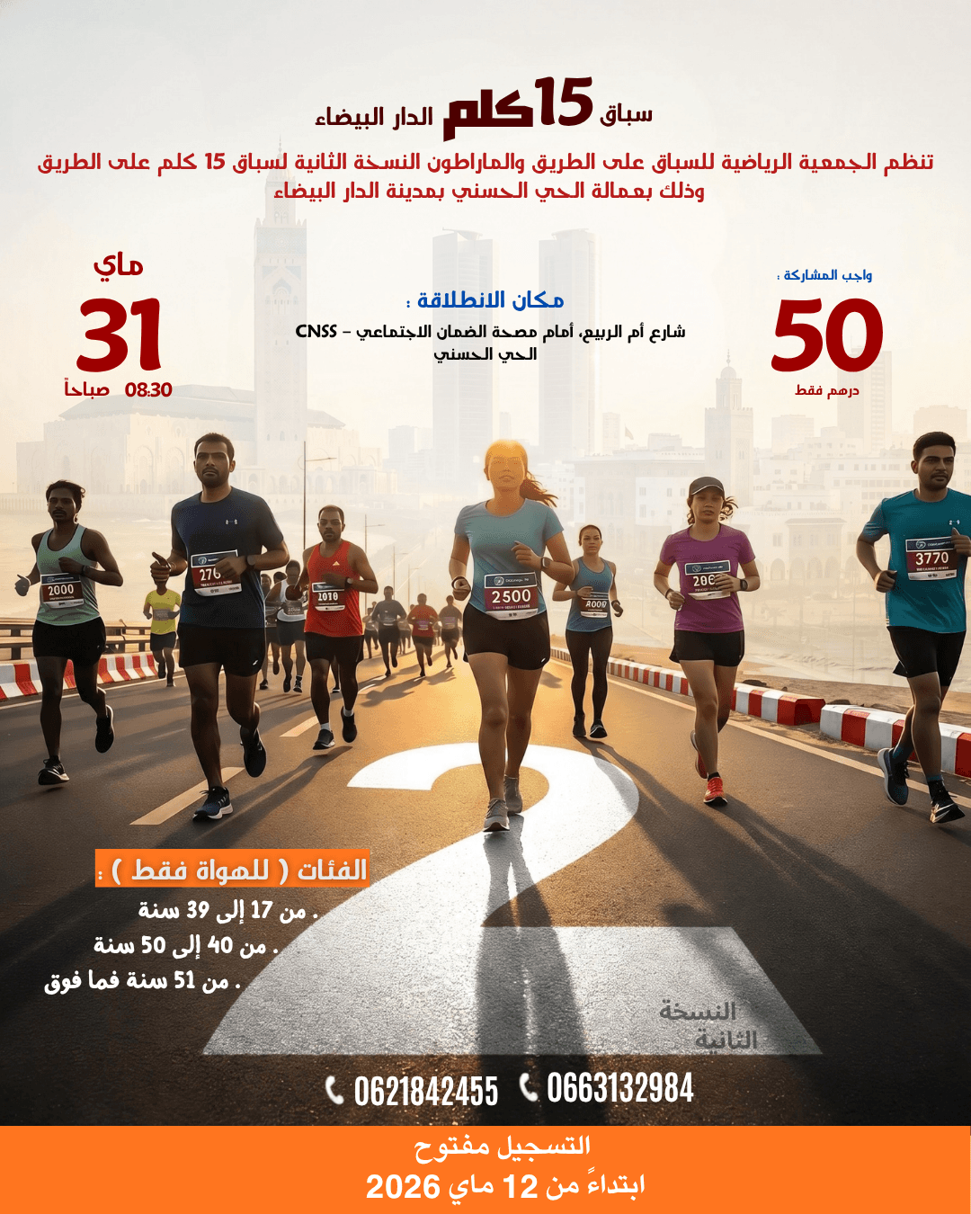 Course 15km de Casablanca